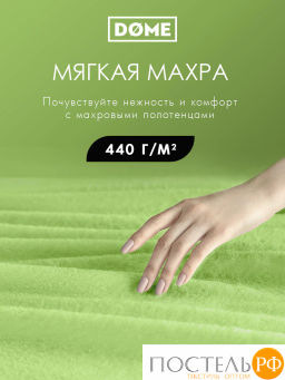ГАРМОНИКА салат К-т Полотенец 30х50-2/50х80-2/70х130, 5 пр., 100% хл, 440 гр/м2 - Dome фото 2