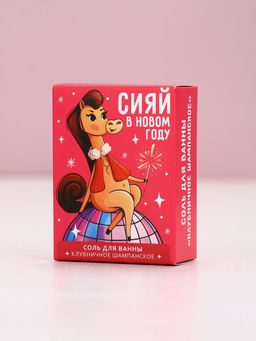 Цена за 2 шт. Соль для ванны «Новый Год лошади» 100 г