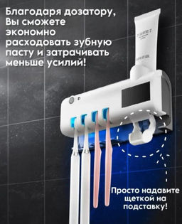 Держатель для зубных щеток, стерилизатор ультрафиолетовый, для 4 щеток