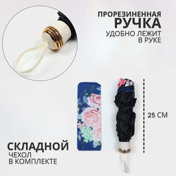 Зонт механический «Фиалки», эпонж, 4 сложения, 8 спиц, R=47/55 см, d=94 см, МИКС
