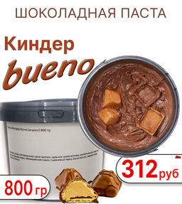 Паста шоколадная Киндер буэно 800 гр - Sweet Joys фото 15