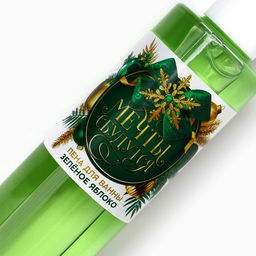 Пена для ванны «Мечты сбудутся!», аромат зелёного яблока, Чистое счастье