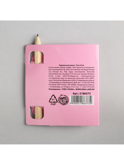 Цена за 2 шт.Открытка с заданиями для двоих Счастье быть с тобой, 12.6?8 см