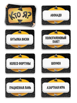 Настольная игра на угадывание слов «Кто я?», 50 карт, 16+