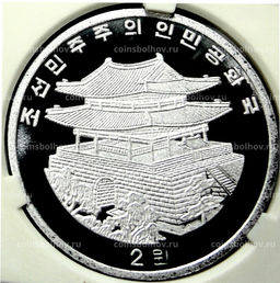Монета 2 воны 2018 года Северная Корея Китайский гороскоп  Год собаки (В слабе Центрального банка КНДР)