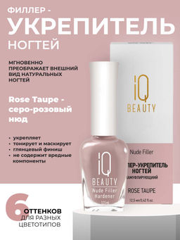 IQ Beauty Филлер-укрепитель с камуфлирующим эффектом / Nude Filler 06 Rose Taupe, глянцевый финиш, 12,5 мл  фото 7