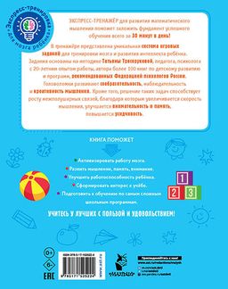 Математические головоломки