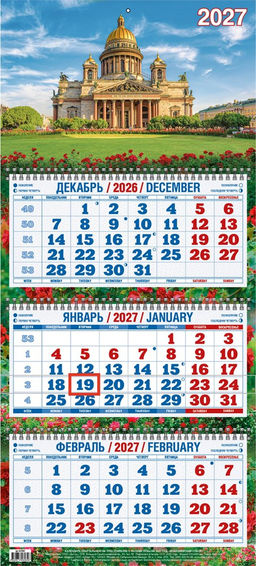 Календарь квартальный настен. 3-х блочный, 310*680мм, 2027г. "Исаакиевский собор" (4527004)