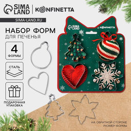 Формы для выпечки новогодние Волшебные петельки, 4 шт.