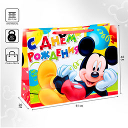 Пакет подарочный «С днём рождения!», 61×46×20 см, упаковка, Микки Маус