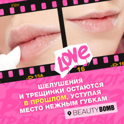 Beauty Bomb Бальзам для губ / Lip Balm Hempt  фото 8