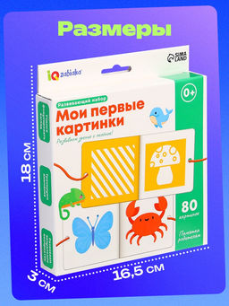 Развивающий набор Мои первые картинки, 80 карточек, 0+ - Iq-zabiaka фото 6