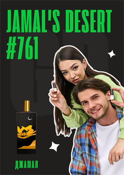 Jamals Desert / GET PARFUM 761