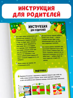 Книга - квест новогодняя Куда пропал подарок?, 24 стр., 5+