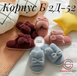 Женские тапочки домашние