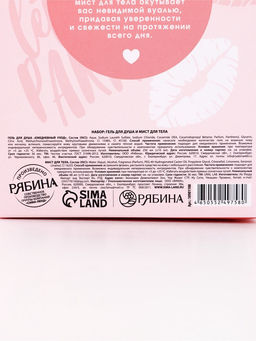 Подарочный набор: гель для душа шампанское и мист для тела, Чистое Счастье