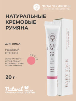 Легкие кремовые румяна тон 02 Пыльная роза