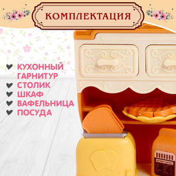 Игровой набор «Мебель для питомцев», с аксессуарами