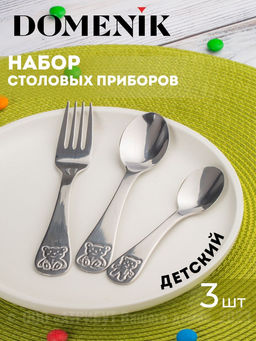 Набор детских столовых приборов HAPPY BEAR 3пр.