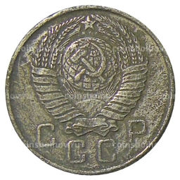 Монета 10 копеек 1957 года