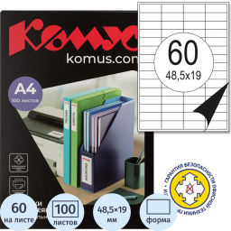 Этикетки самоклеящиеся 48,5х19 мм/60 шт. на листе А4 (100л - Комус фото 2