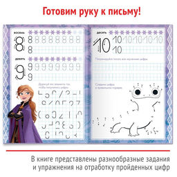 Многоразовые прописи Цифры, 12 стр., 17 24 см, Холодное сердце - Disney фото 4