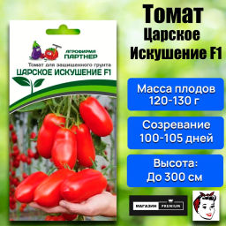 Томат Царское Искушение - Партнер фото 2