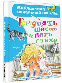 Тридцать шесть и пять. Стихи