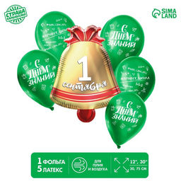 Шары воздушные, набор «Колокольчик 1 сентября», зеленый, латекс, фольга, 6 шт.