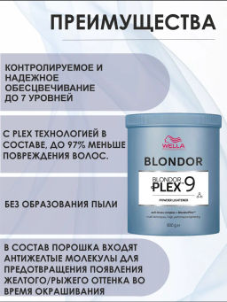 Обесцвечивающая пудра без образования пыли Blondor Plex, 800 гр Wella Professionals  фото 3