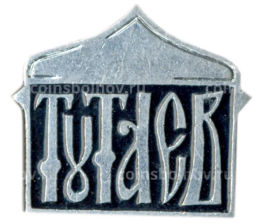 Значок Тутаев