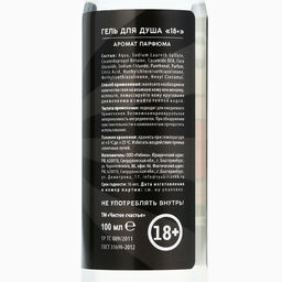 Цена за 2 шт. Гель для душа «Маленький гель», 100 мл, аромат парфюма, 18+, Чистое счастье