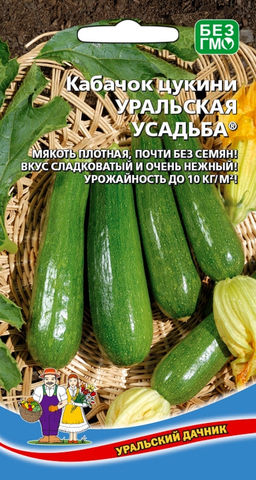 Кабачок УРАЛЬСКАЯ УСАДЬБА  мякоть плотная, почти без семян! Вкус нежный, сладковатый!