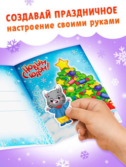Книга с наклейками «Новогодние открытки», 12 стр.