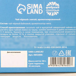 Чай чёрный Радость не за горами, вкус: мята, 50 г. - Simaland фото 6
