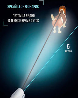 Рулетка для животных