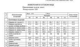 Жакет 1083 - Cocktail фото 12