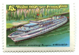 Марка Пассажирский теплоход Валериан Куйбышев