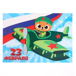 Цена за 2 шт. Аппликация перьями и стразами для детей на 23 февраля «Мишка», набор для творчества