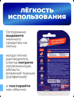 Карандаш-пятновыводитель кислородный "Action Power" Hygiene 10 мл