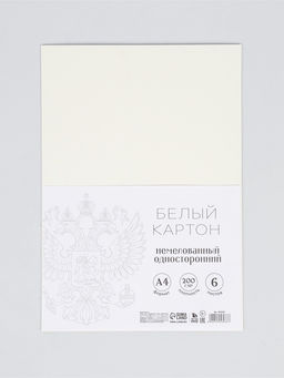 Цена за 7 шт. Картон белый А4, 6 листов, немелованный односторонний, 200 г/м² «Герб»