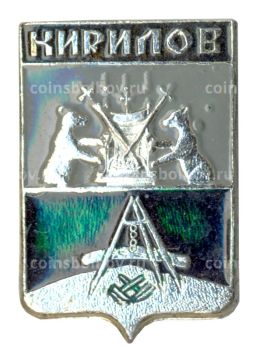 Значок Кирилов