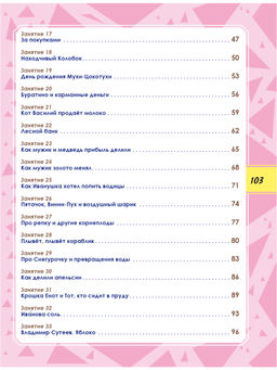 Функциональная грамотность 1 класс. Тренажер для школьников - Издательство планета фото 3