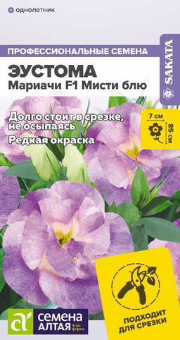 Эустома Мариачи Мисти Блю 3шт. (Семена Алтая)