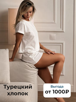 1514 ПИЖАМА турецкий хлопок