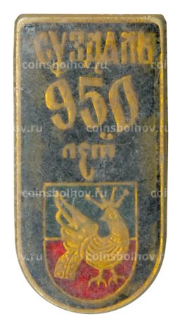 Значок Суздаль  950 лет городу