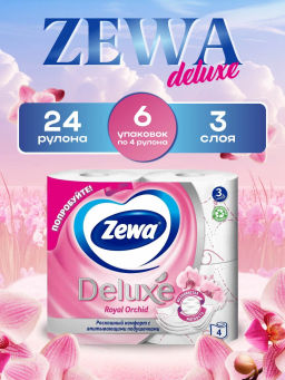 ЗЕВА т/бумага 3-сл. ДЕЛЮКС (4рул.) Орхидея BRT