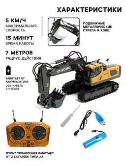 Экскаватор радиоуправляемый Стройка, металлический ковш, работает от аккумулятора - Simaland фото 2