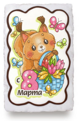 Белочка с корзинкой "с 8 Марта" (130 гр)