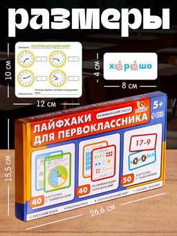 Развивающий набор Лайфхаки для первоклассника, 5+ - Iq-zabiaka фото 7